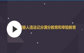 学法减分一天最多可以减多少分 一天可以申请几次