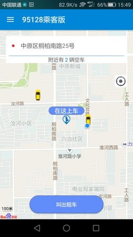 济宁出租车95128召车平台app