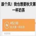 入秋的第一杯奶茶照片52块表情大全