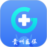 贵州医保app
