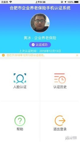 合肥医保服务APP2020官方版