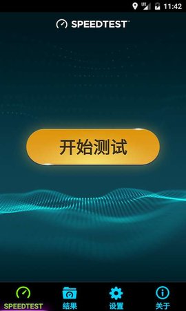speedtest最新版去广告
