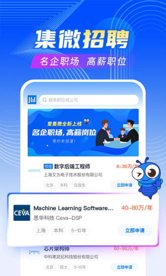 爱集微app正式版