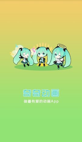 奇奇动画app官方版