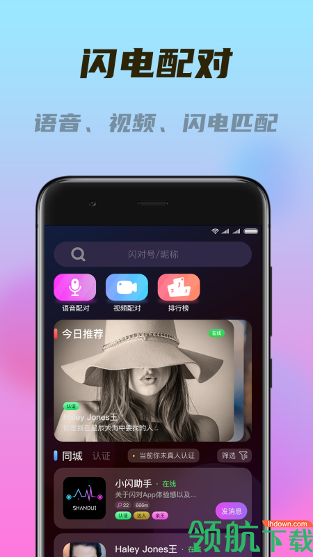闪对极速版