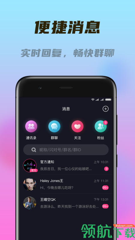 闪对极速版