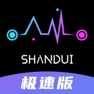 闪对视频急速版