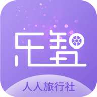 人人旅行社免费版