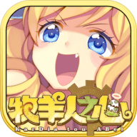 牧羊人之心邪神与厨二病少女联动版
