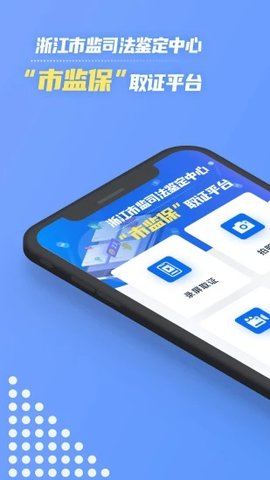 市监保app官方版