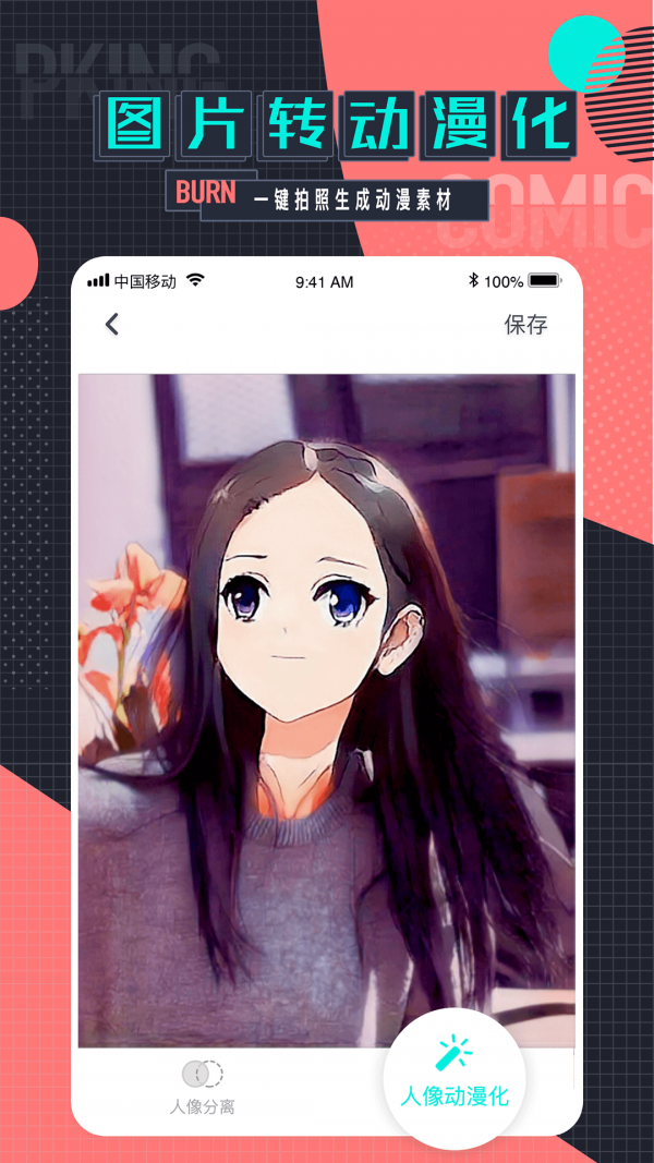 遇见次元app