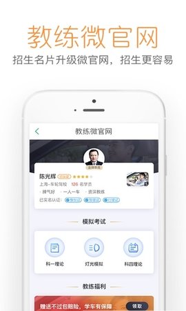 超级教练（高效学车app）