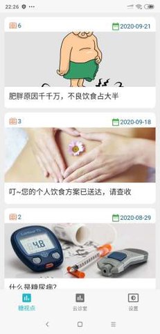 小糖医管安卓最新版