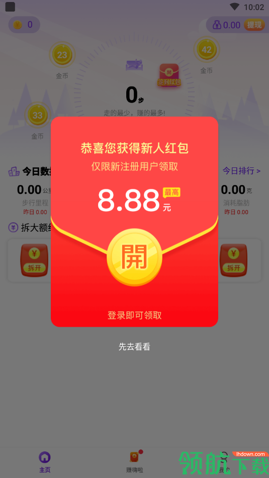 我爱走路赚钱app