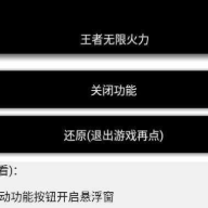 王者荣耀无限火力工具