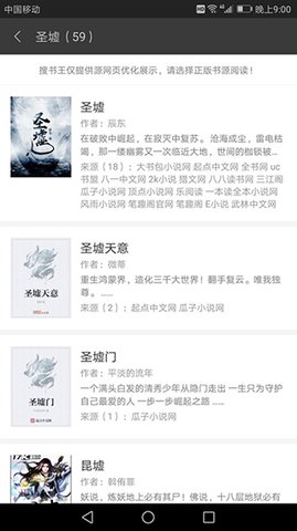 安卓搜书王v5.2.4去广告版