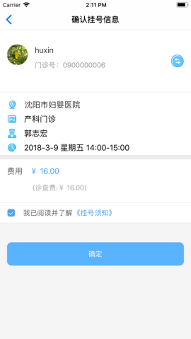 沈阳市妇婴医院掌上就医app
