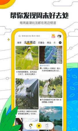 马蜂窝旅游网app官方正式版