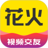  花火视频找对象app官方正版