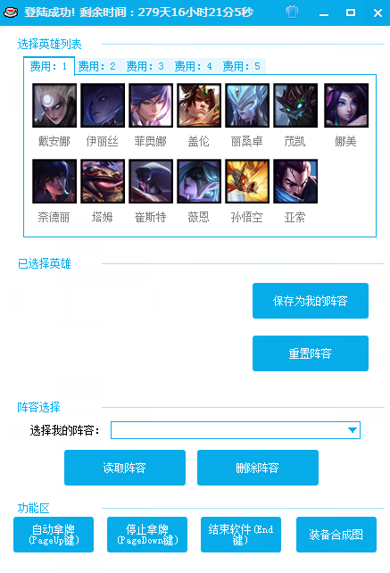云顶之弈八戒辅助