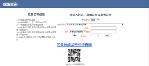 2020重庆公务员考试成绩查询 公考成绩查询入口