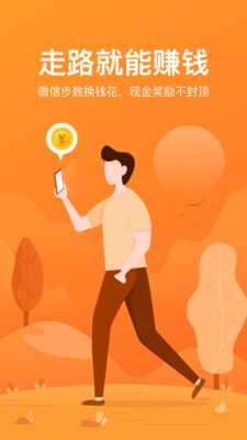 爱步走路赚钱app