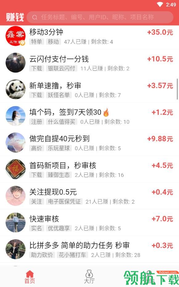 首榜悬赏赚钱app