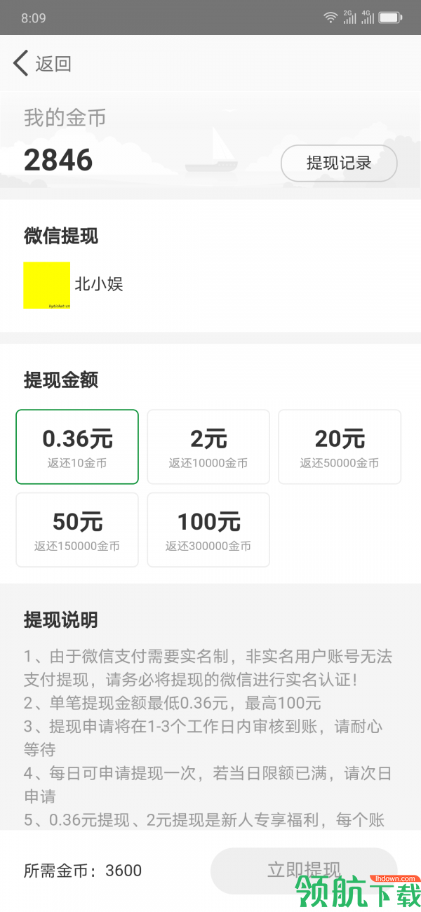欢快走赚钱app