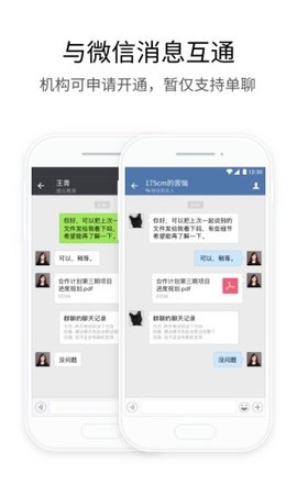 政务微信app安卓官方正式版