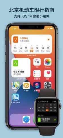 北京限行助手app官方版