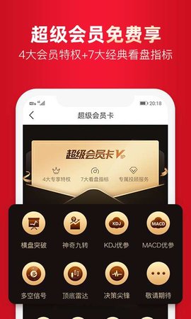 股票盒子安卓客户端