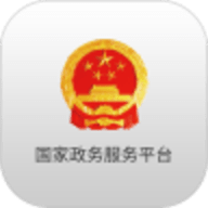 国家政务服务平台app