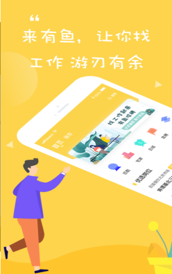 有鱼兼职赚钱app