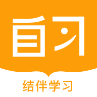 一起自习app官方版