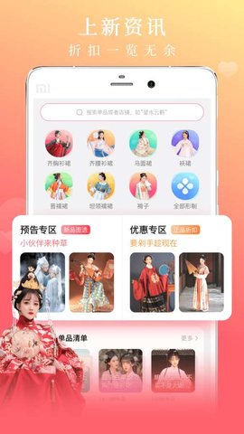 花夏汉服爱好者app