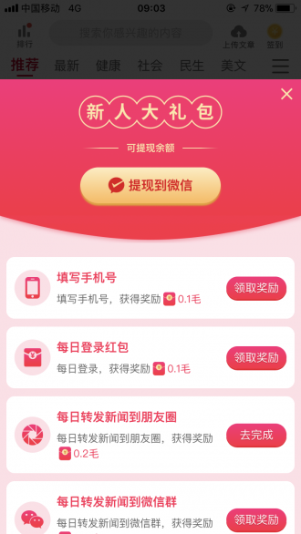 樱桃转赚钱app