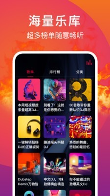 DJ秀app车载版