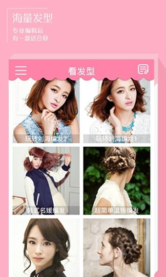 美发秀秀app安卓版