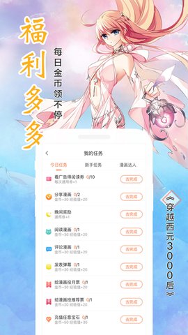 飒漫画内购破解版2022