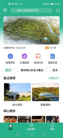 城市绿心森林公园