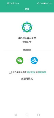 城市绿心森林公园