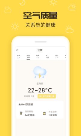 叮叮天气客户端