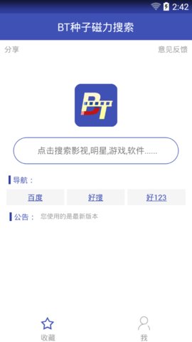 磁力搜索app安卓破解版