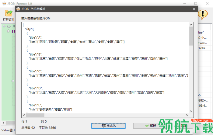 JSON字符串解析JsonFormat