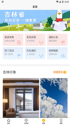 吉旅行