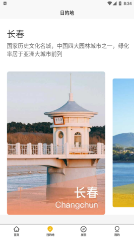 吉林省吉旅行旅游软件