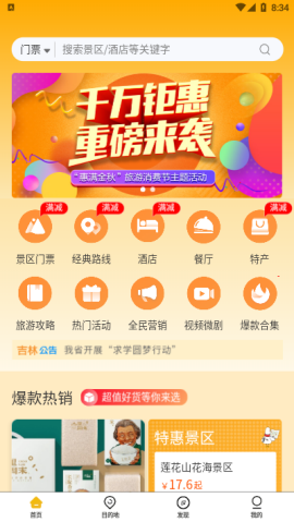 吉旅行
