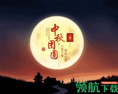 2020中秋祝福图片大全免费