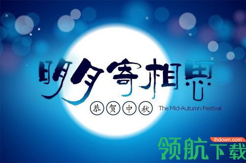 2020中秋祝福图片大全免费