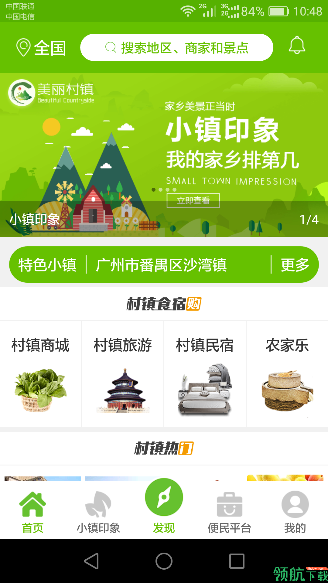 美丽村镇app官方安卓版